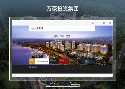 深圳萬豪投資集團(tuán)官方網(wǎng)站建設(shè)