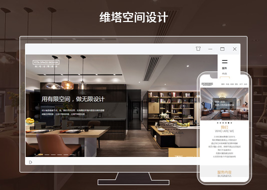 維塔空間設(shè)計(jì)品牌網(wǎng)站建設(shè)