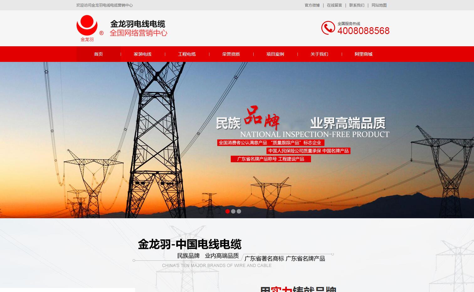 電線電纜品牌營(yíng)銷型建設(shè)公司