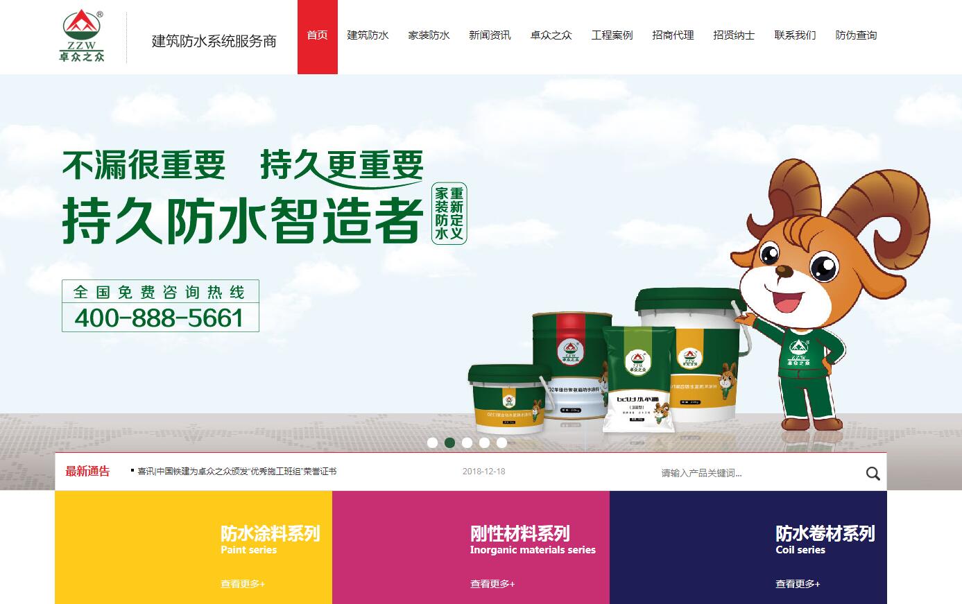 防水材料品牌網(wǎng)站建設