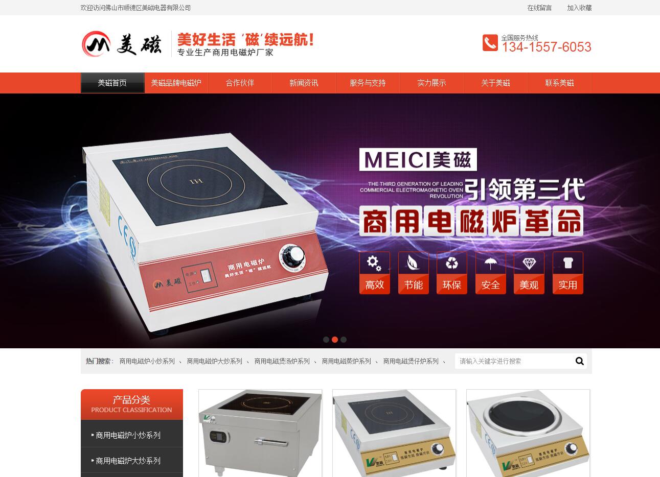 電磁電器品牌網(wǎng)站建設(shè)公司